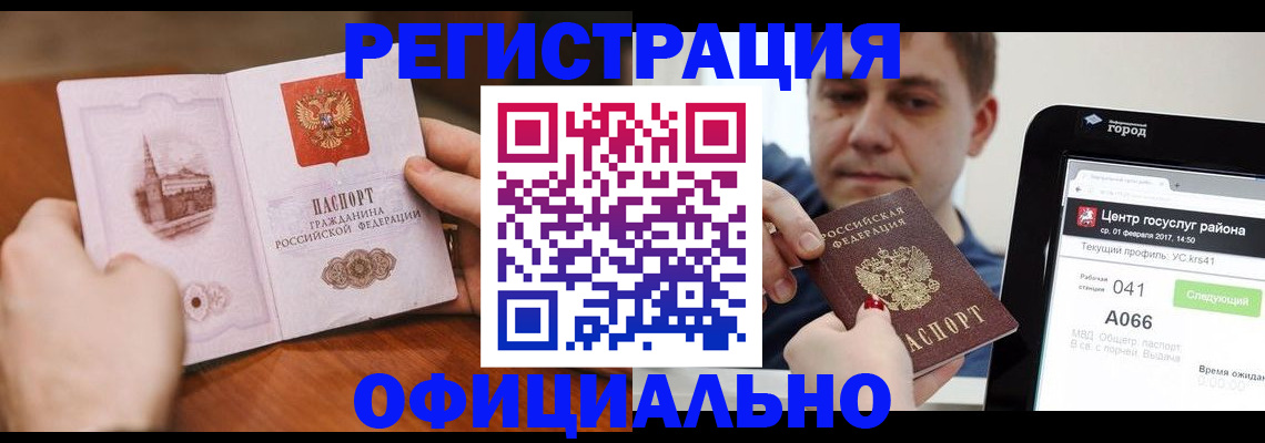 прописка законно в Верхнем Тагиле